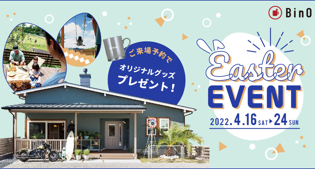 BinO EASTER Event 2022！【4/16(土)～24(日)】